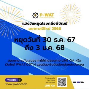 วันปีใหม่ 2568