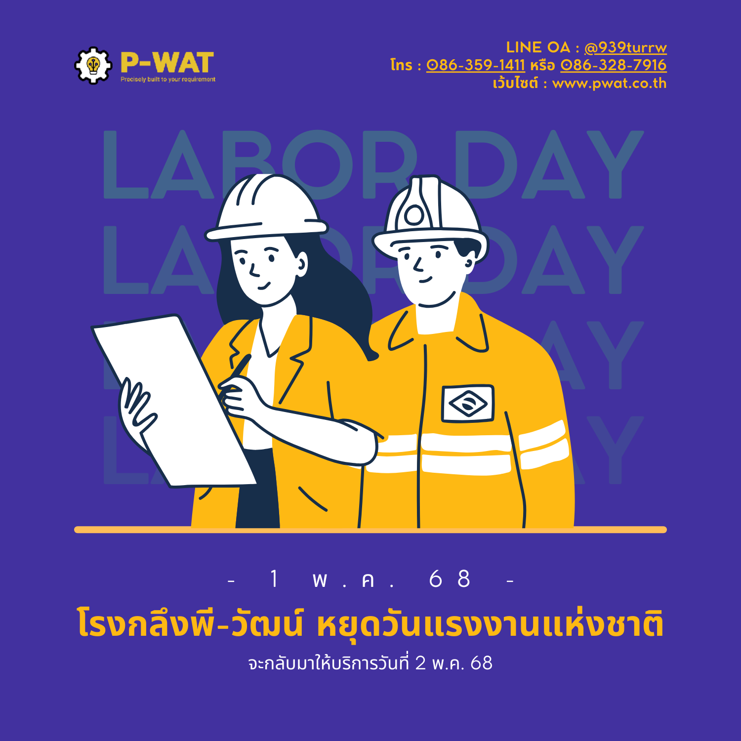 วันแรงงานแห่งชาติ