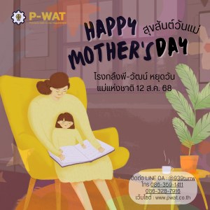 วันแม่แห่งชาติ