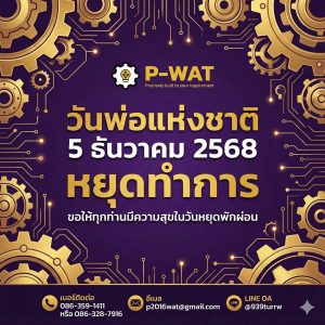 วันพ่อแห่งชาติ 5 ธ.ค. 2568