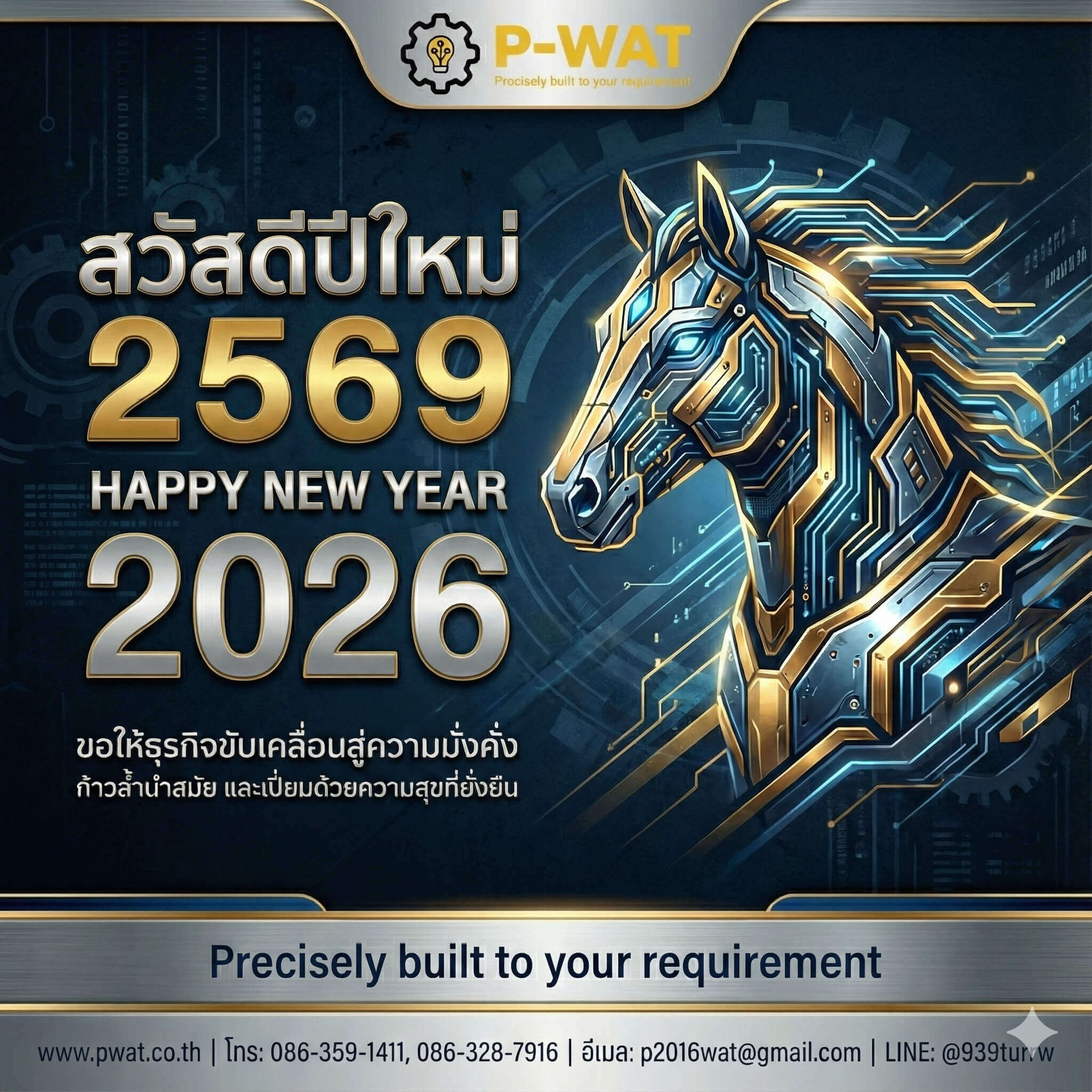 สวัสดีปีใหม่ 2569