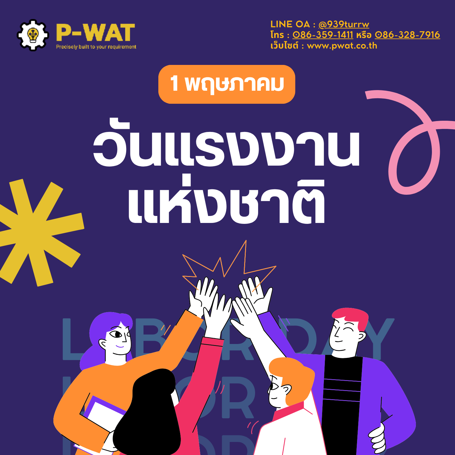 วันแรงงานแห่งชาติ