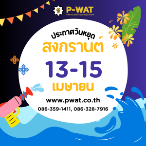 วันสงกรานต์ 2569