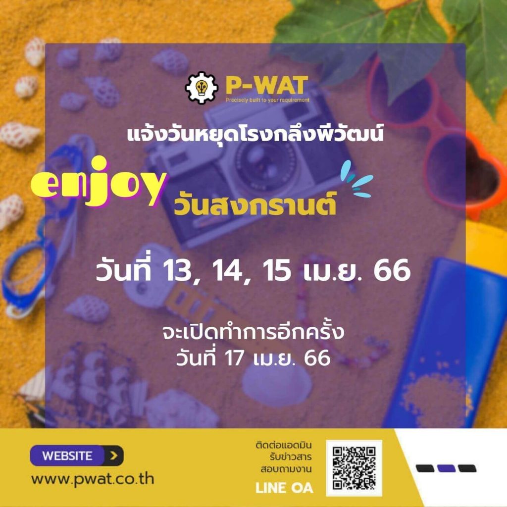 วันสงกรานต์